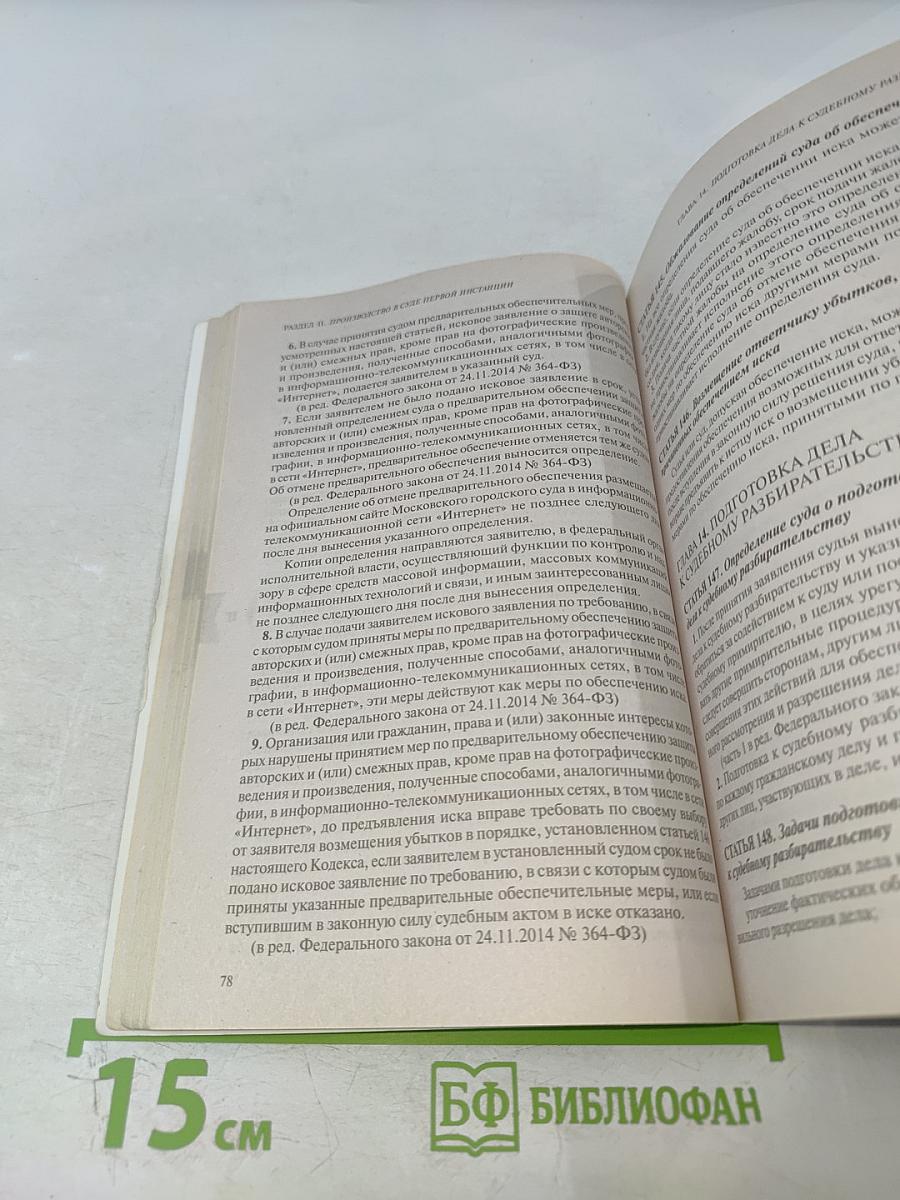 ГПК Гражданский процессуальный кодекс Российской Федерации