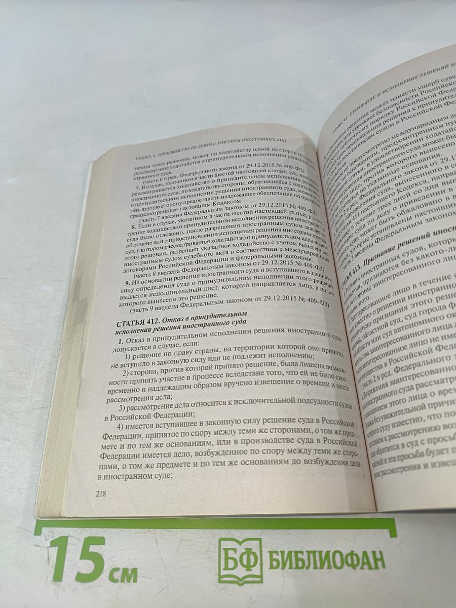 ГПК Гражданский процессуальный кодекс Российской Федерации