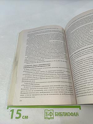 ГПК Гражданский процессуальный кодекс Российской Федерации