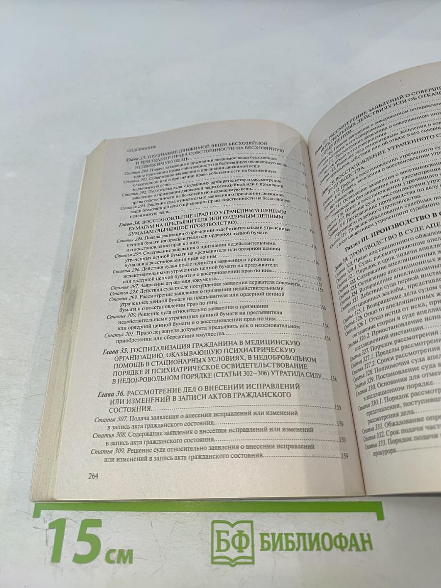 ГПК Гражданский процессуальный кодекс Российской Федерации