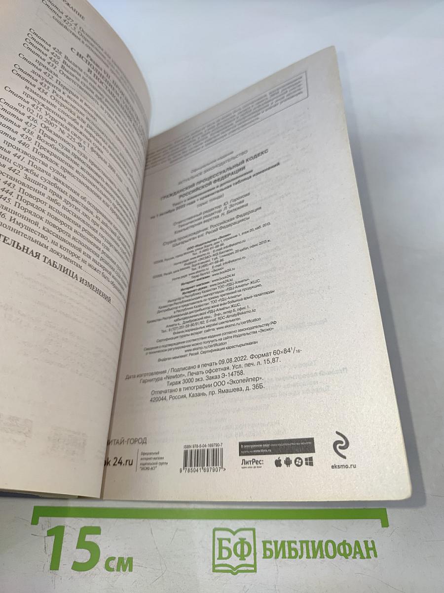 ГПК Гражданский процессуальный кодекс Российской Федерации