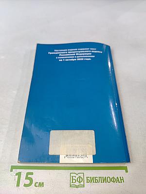 ГПК Гражданский процессуальный кодекс Российской Федерации
