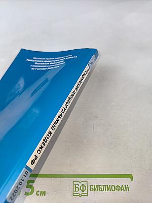 ГПК Гражданский процессуальный кодекс Российской Федерации