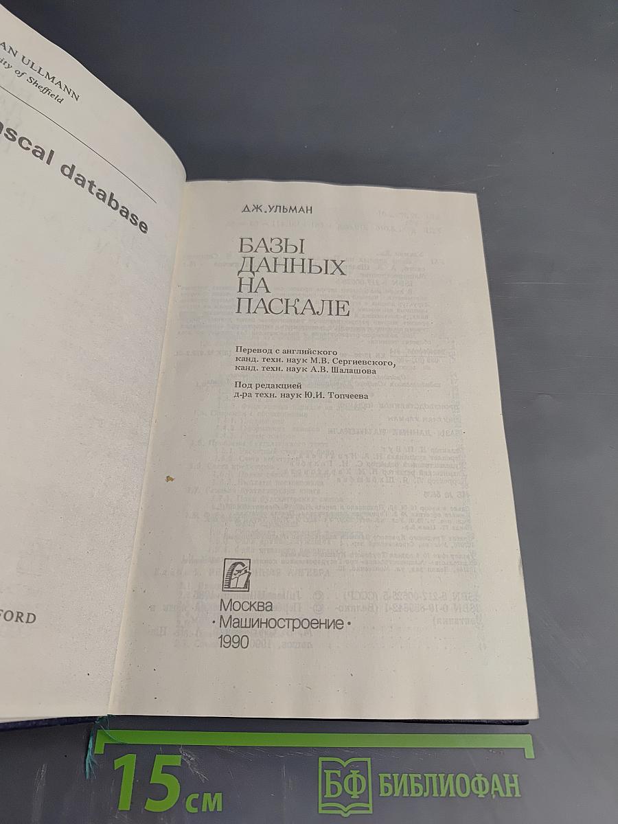 Базы данных на Паскале