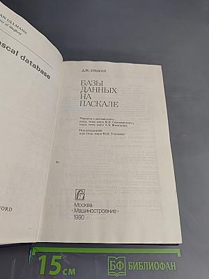 Базы данных на Паскале