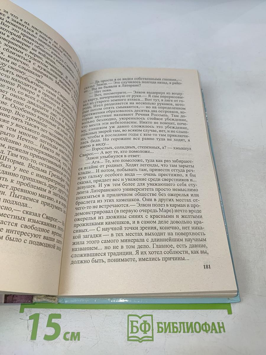 Сварог. Нечаянный король