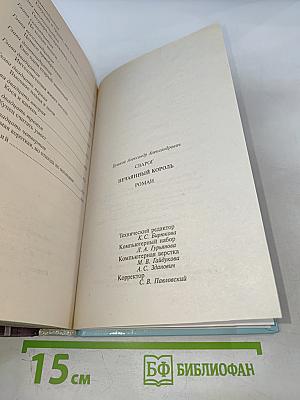 Сварог. Нечаянный король