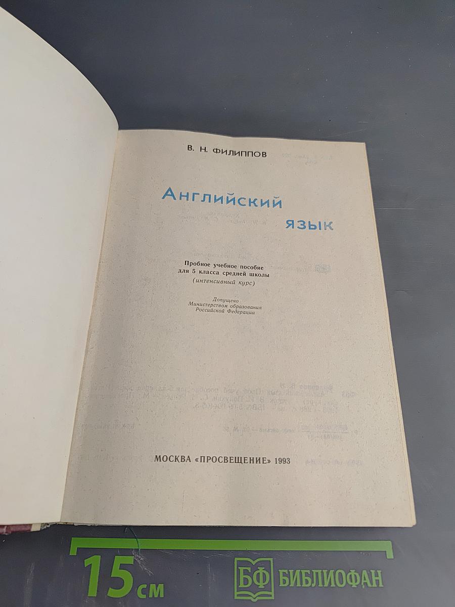Hallo, Friends English-5. Английский язык. Пробное учебное пособие для 5 класса средней школы (интенсивный курс)