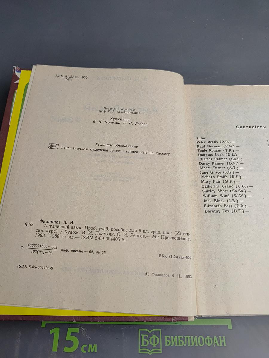 Hallo, Friends English-5. Английский язык. Пробное учебное пособие для 5 класса средней школы (интенсивный курс)