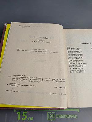 Hallo, Friends English-5. Английский язык. Пробное учебное пособие для 5 класса средней школы (интенсивный курс)