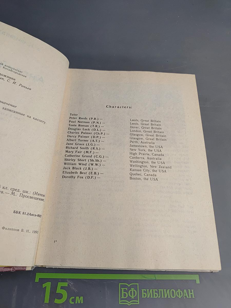 Hallo, Friends English-5. Английский язык. Пробное учебное пособие для 5 класса средней школы (интенсивный курс)