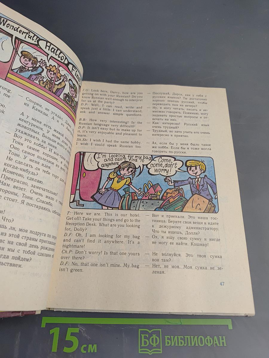 Hallo, Friends English-5. Английский язык. Пробное учебное пособие для 5 класса средней школы (интенсивный курс)