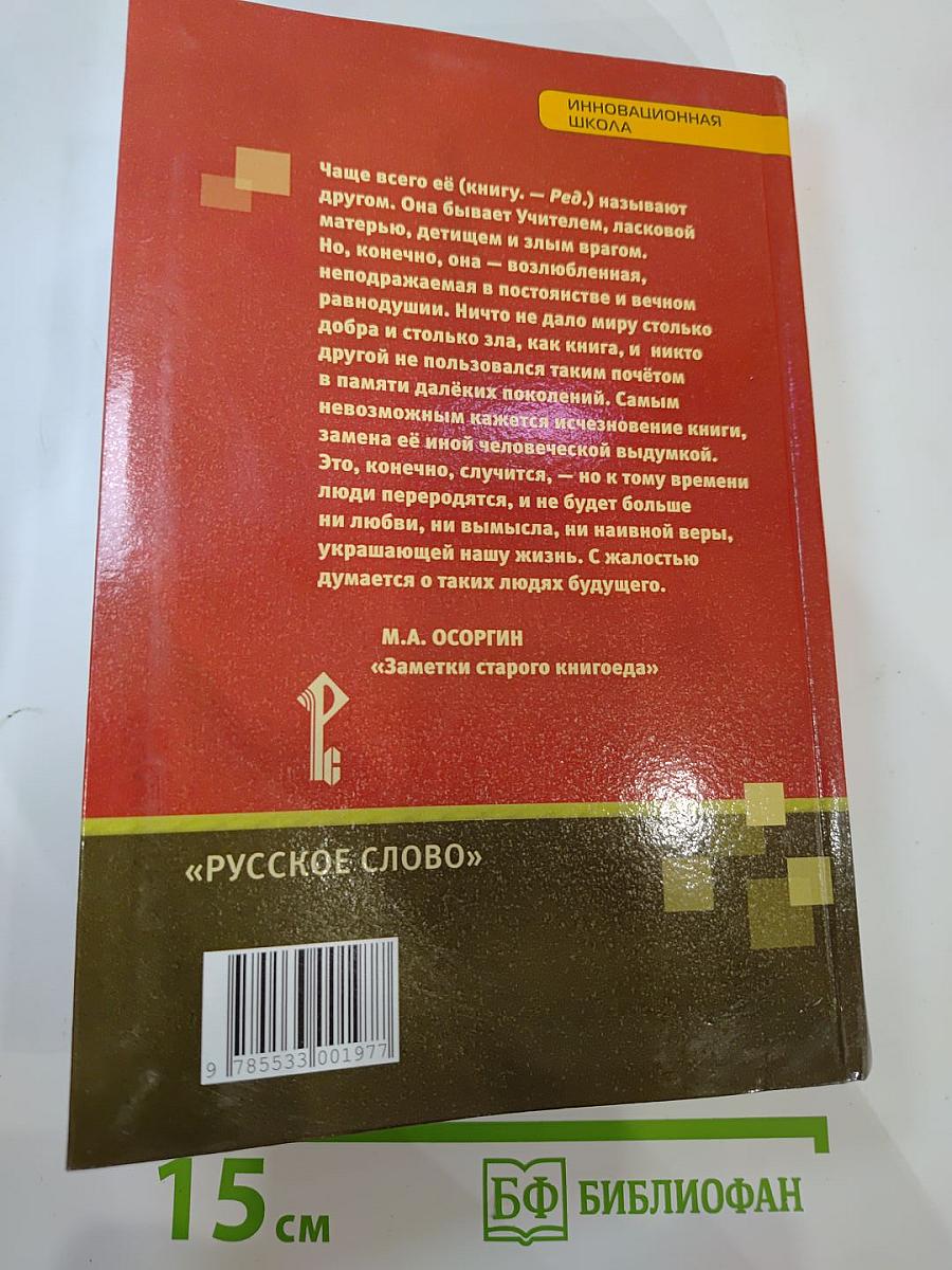 Литература 11 класс, Часть II, Базовый уровень