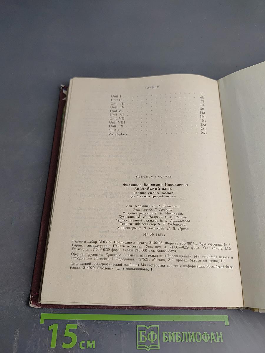 Hallo, Friends English-5. Английский язык. Пробное учебное пособие для 5 класса средней школы (интенсивный курс)