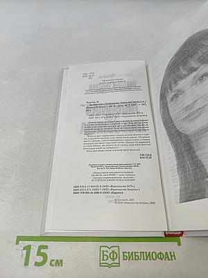 Любимая или Любовница. Хождение по мукам