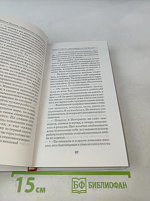 Любимая или Любовница. Хождение по мукам