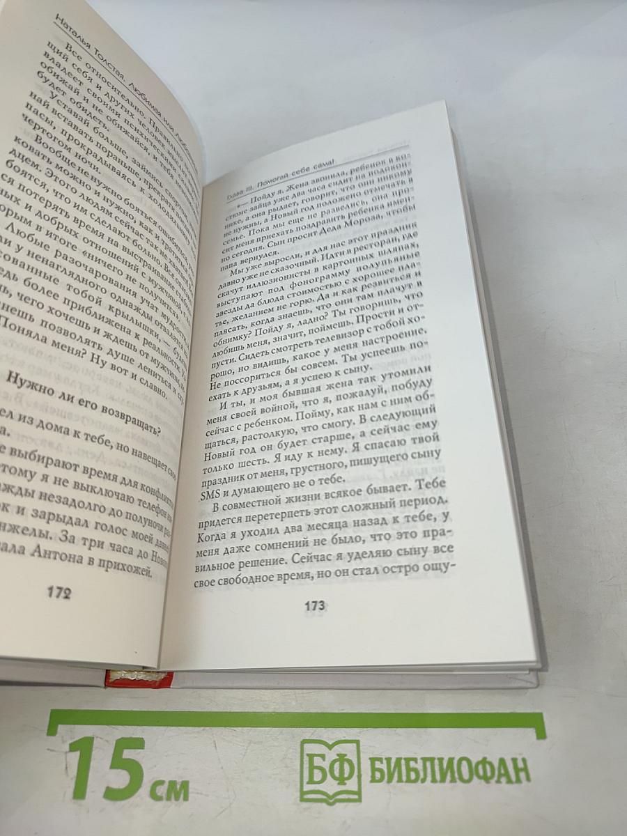 Любимая или Любовница. Хождение по мукам