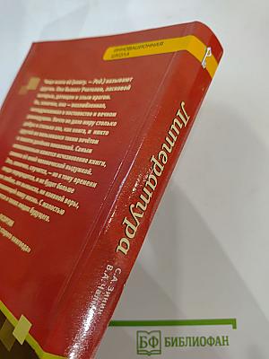 Литература 11 класс, Часть II, Базовый уровень