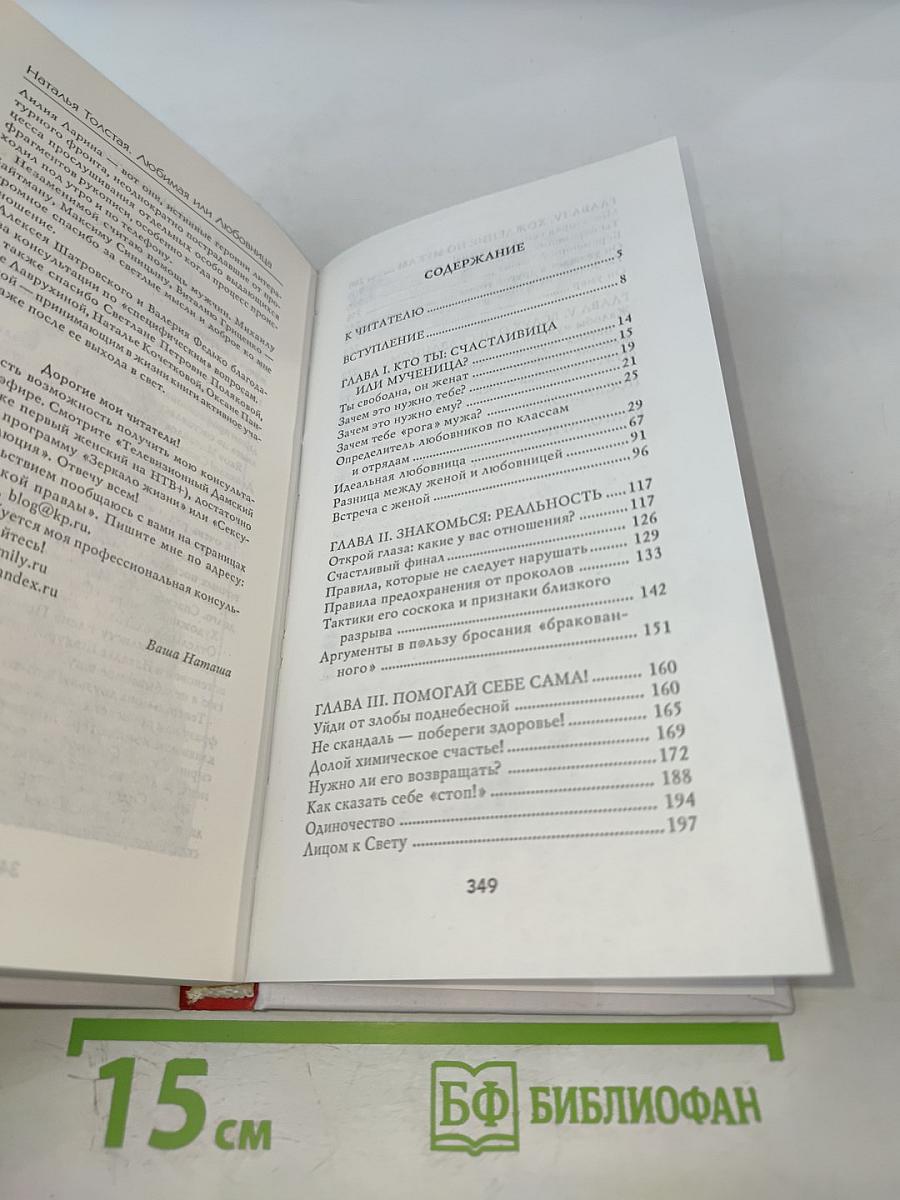 Любимая или Любовница. Хождение по мукам