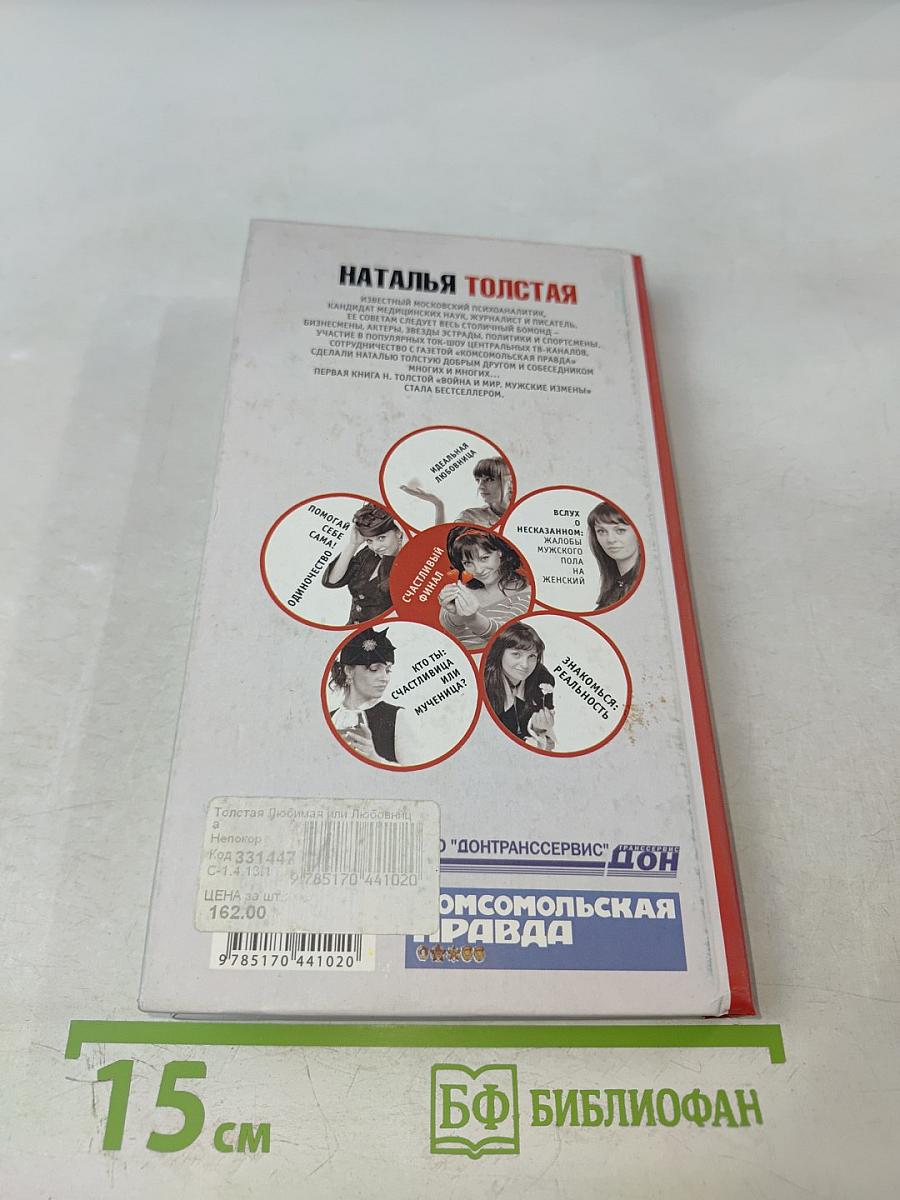 Любимая или Любовница. Хождение по мукам