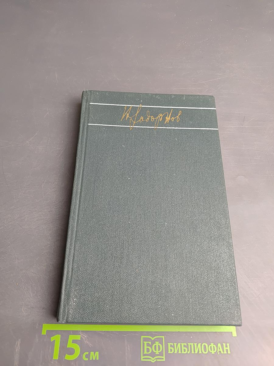 Далекий Край. Собрание сочинений Том третий