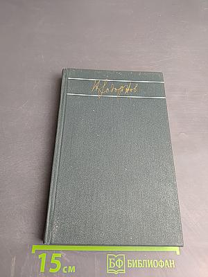 Далекий Край. Собрание сочинений Том третий