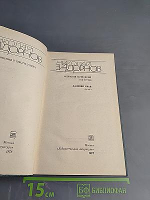 Далекий Край. Собрание сочинений Том третий