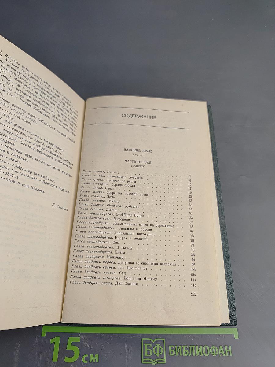 Далекий Край. Собрание сочинений Том третий