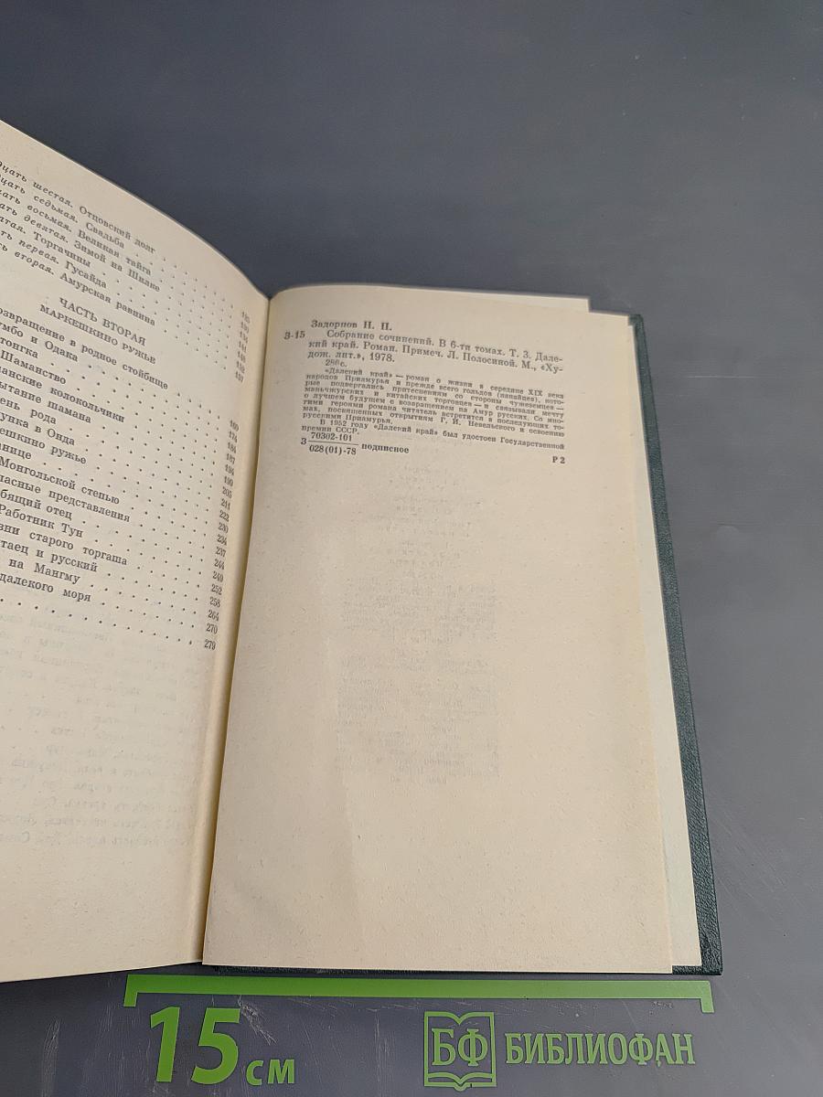 Далекий Край. Собрание сочинений Том третий