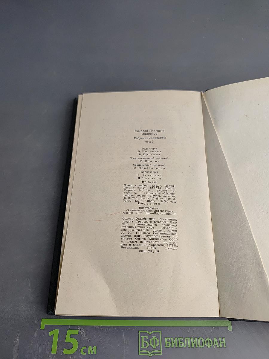 Далекий Край. Собрание сочинений Том третий