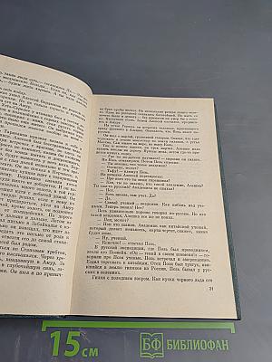 Далекий Край. Собрание сочинений Том третий