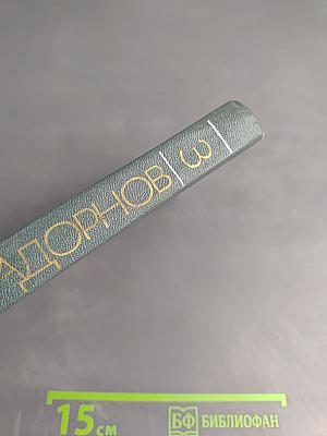 Далекий Край. Собрание сочинений Том третий