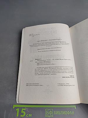 Мамонты. Завороженные