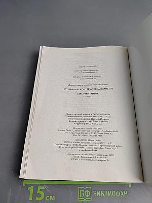 Мамонты. Завороженные