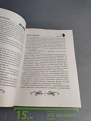 Мамонты. Завороженные