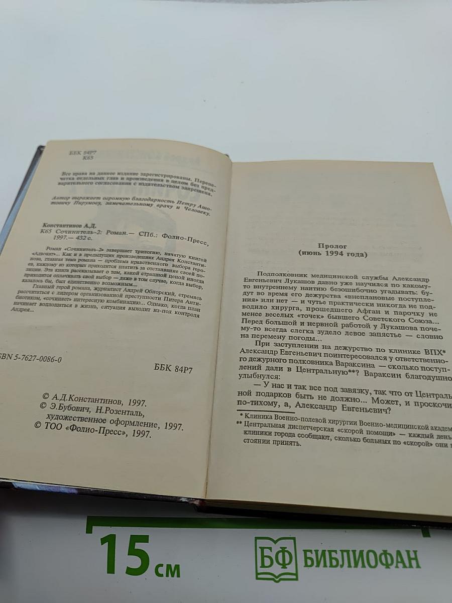 Сочинитель 2