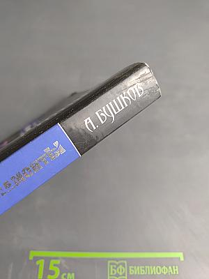 Мамонты. Завороженные