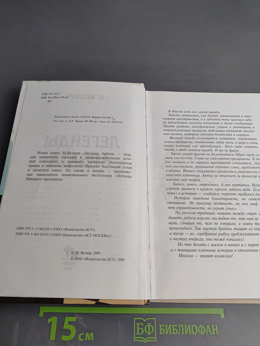 Легенды Арбата