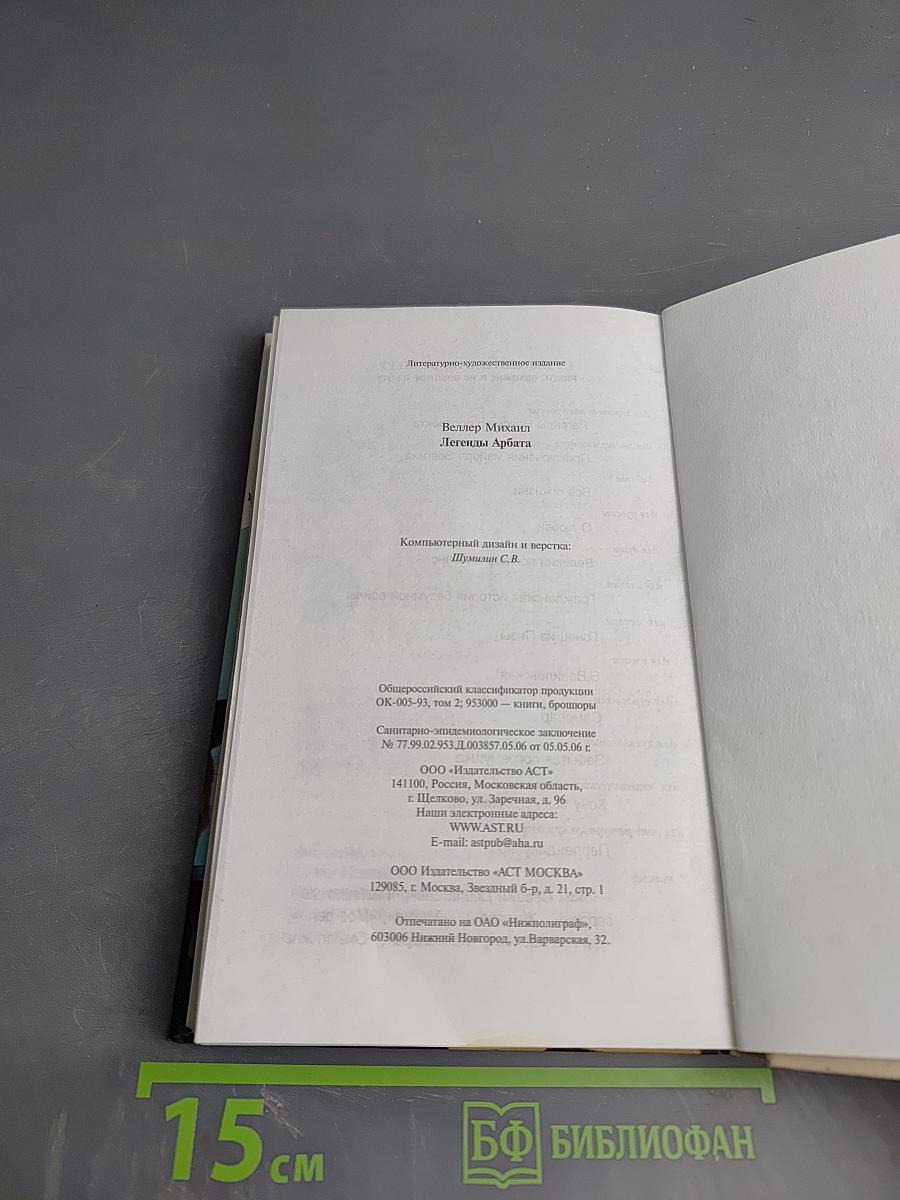 Легенды Арбата