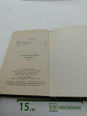 Сочинитель 2
