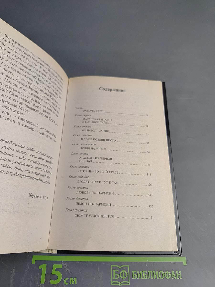 Тайга и зона