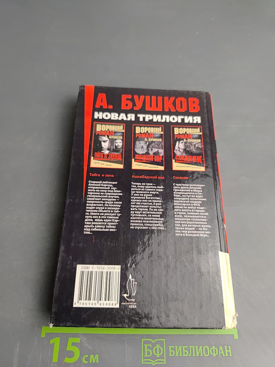 Тайга и зона