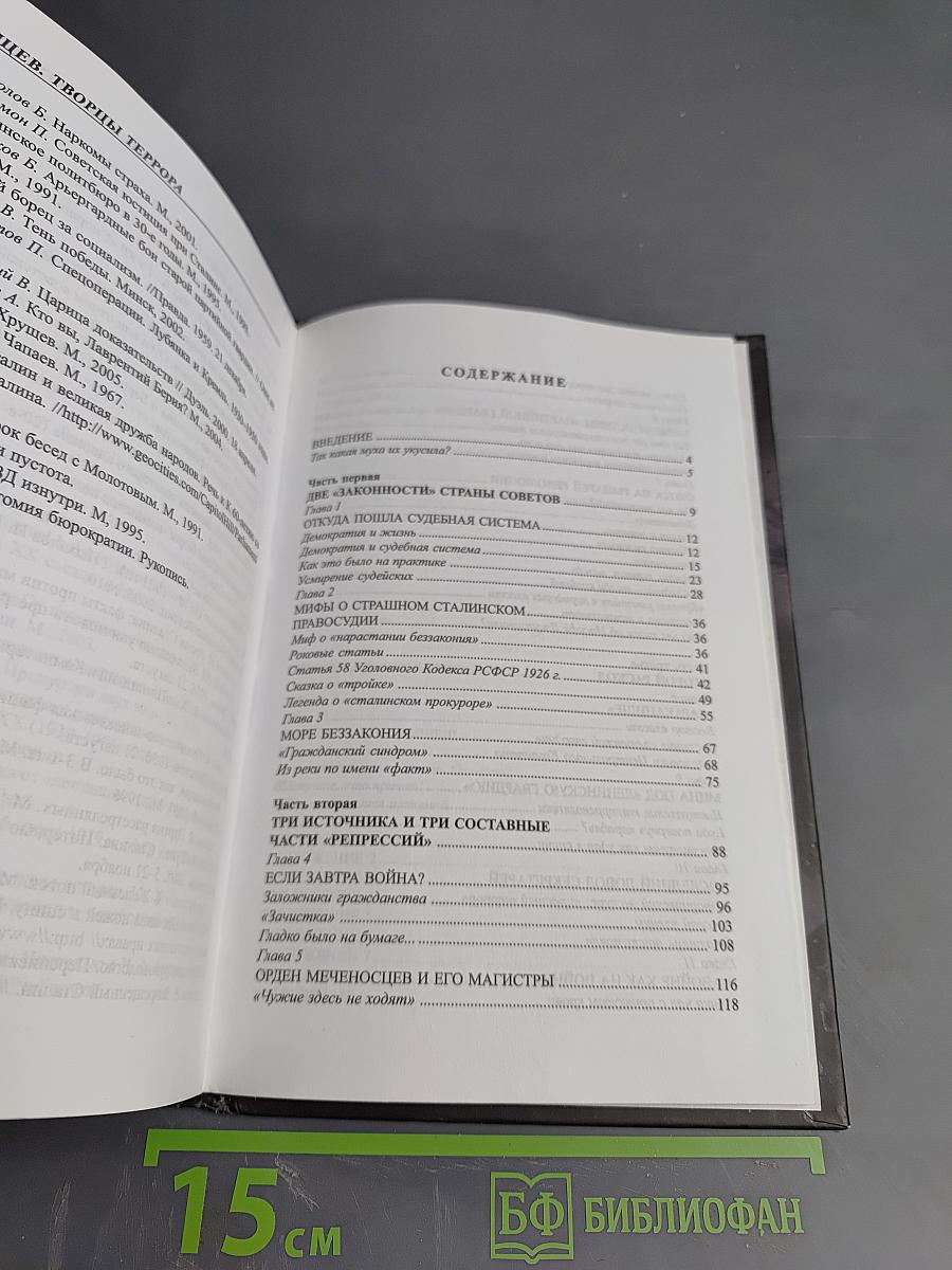 Хрущев. Творцы террора