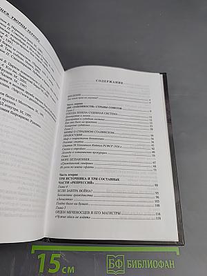 Хрущев. Творцы террора