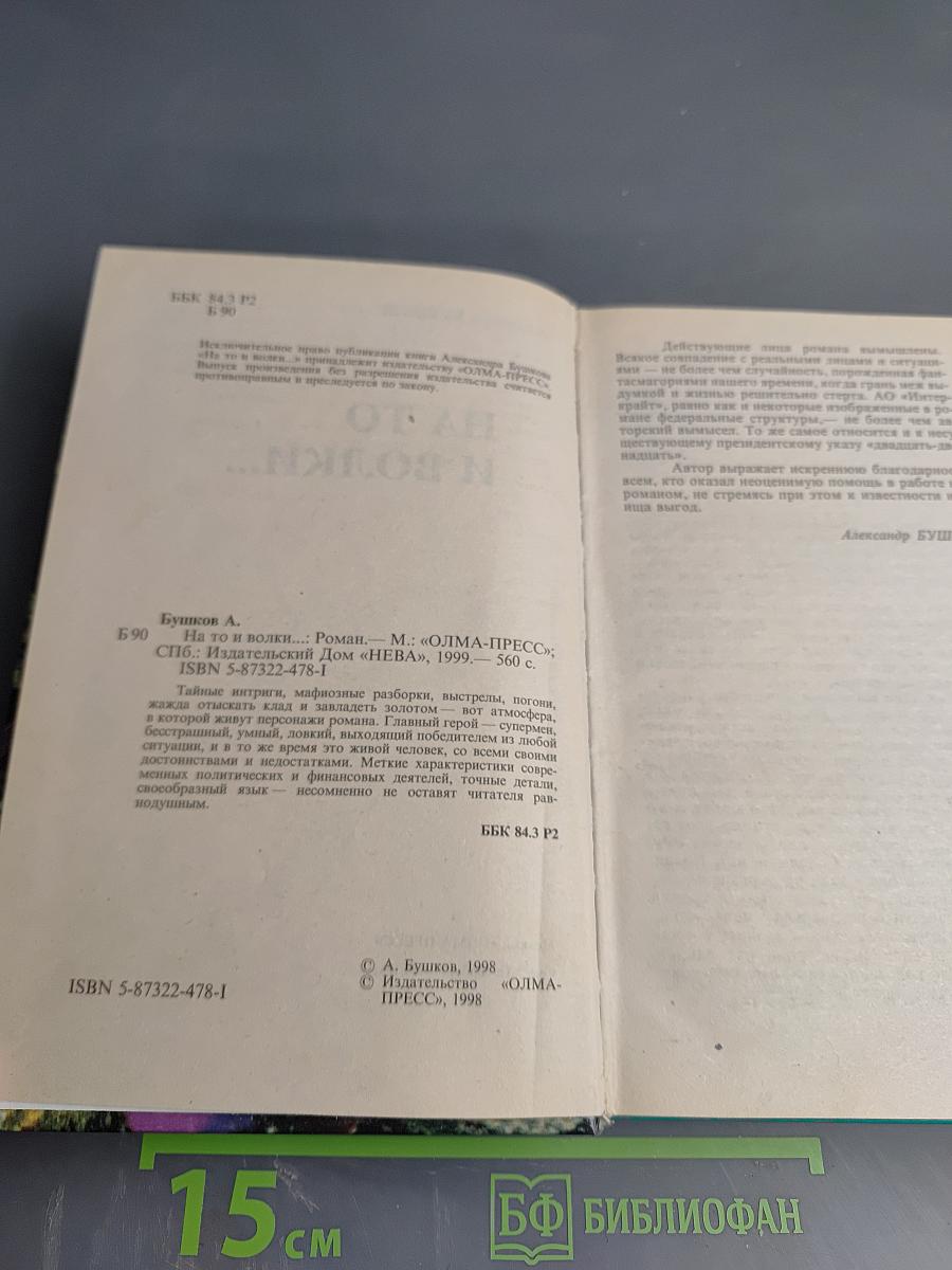 На то и волки...