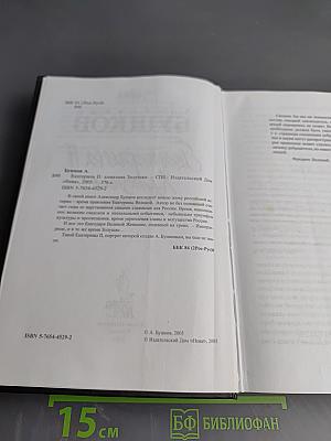 Екатерина II. Алмазная Золушка