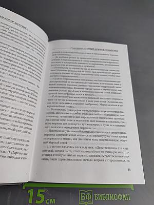 Екатерина II. Алмазная Золушка