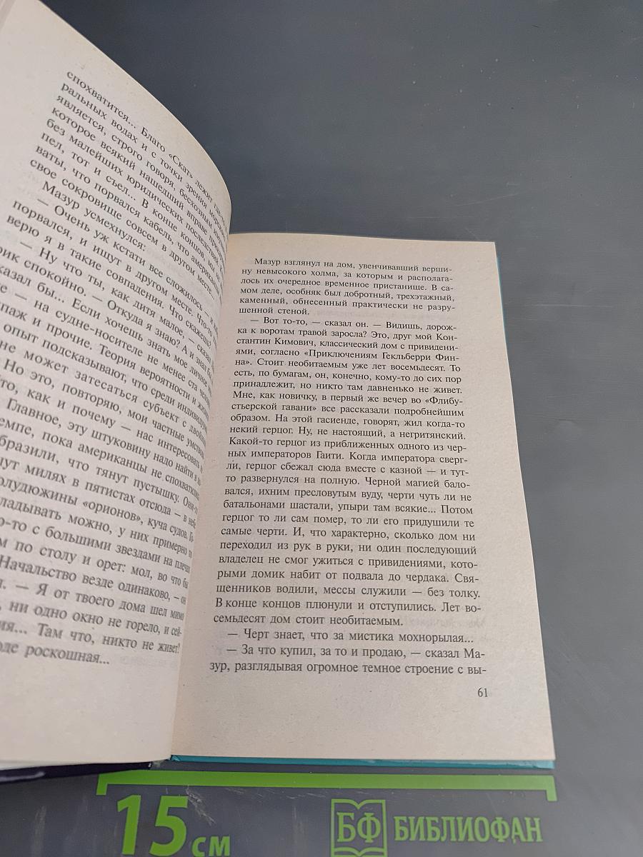Пиранья. Флибустьерские волны