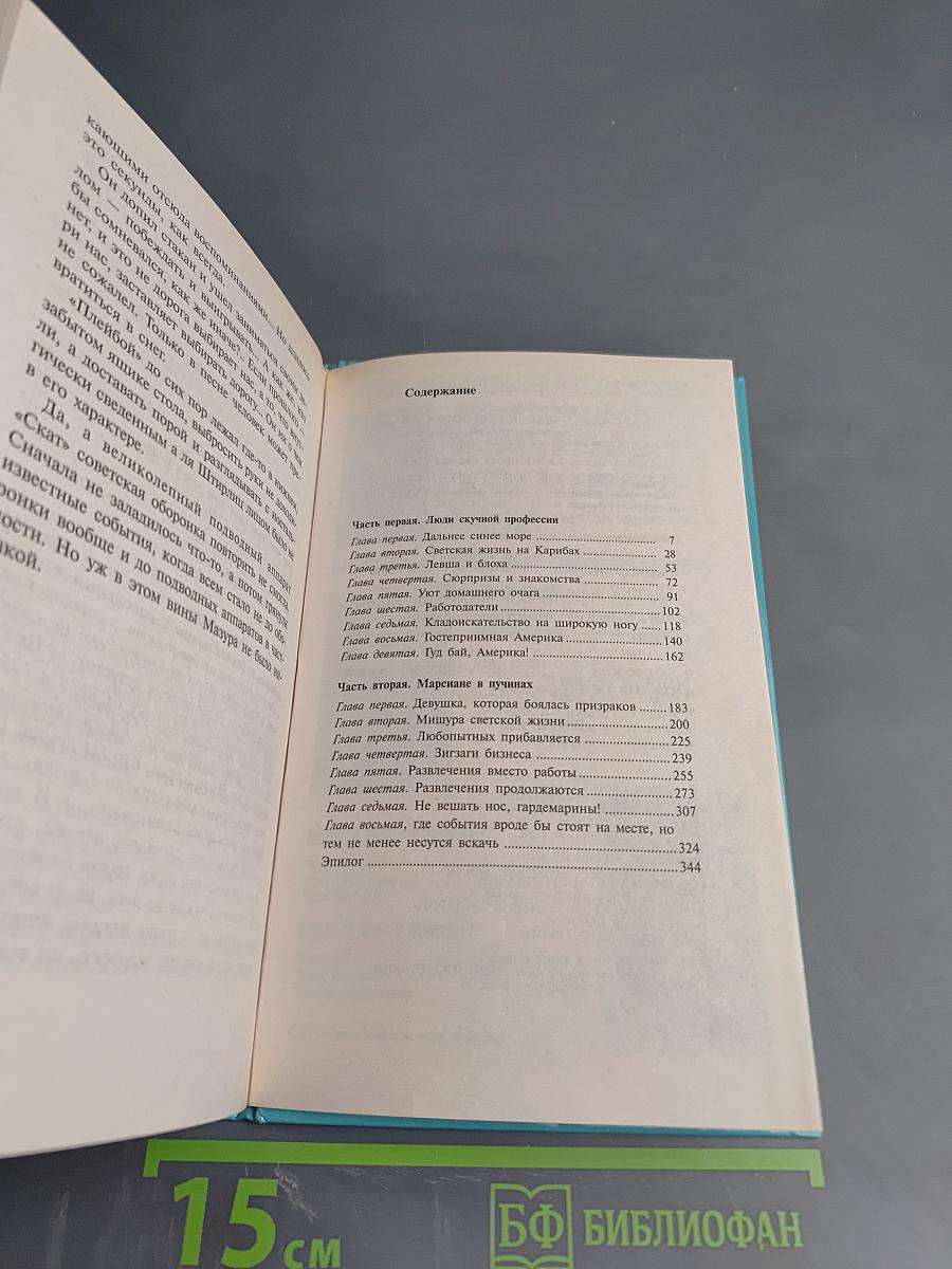 Пиранья. Флибустьерские волны