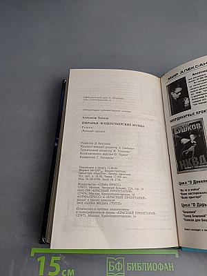 Пиранья. Флибустьерские волны